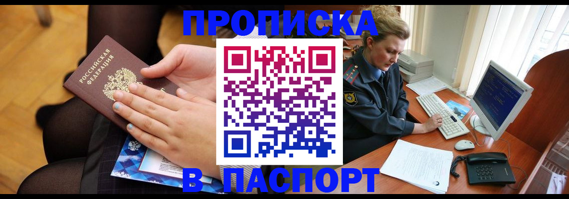 временная регистрация недорого в Ялте