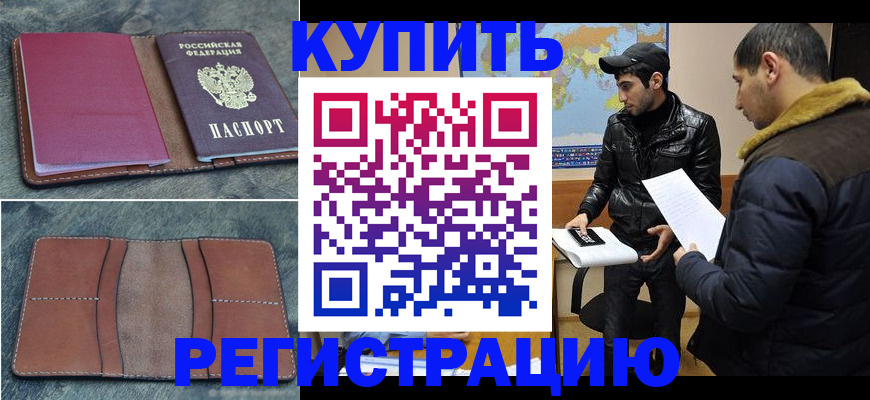 прописка в Ялте