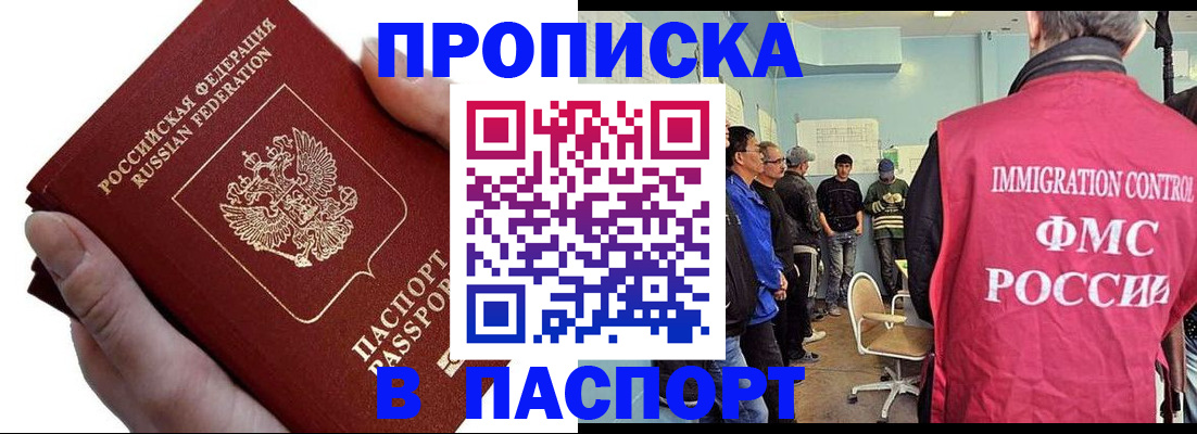 прописка паспорт в Ялте