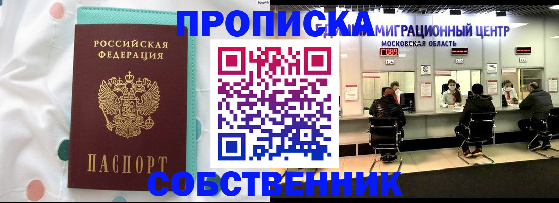 прописка в квартире в Ялте